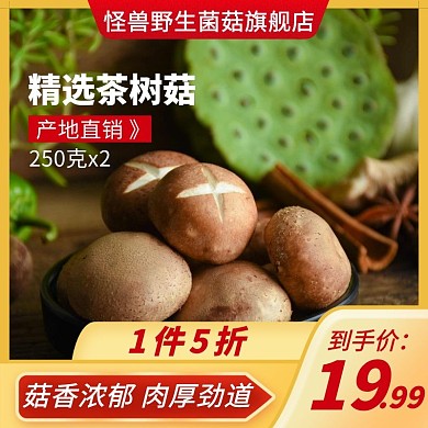 橙黄色大气菌菇电商直通车	