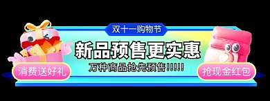 双十一蓝色电商胶囊banner