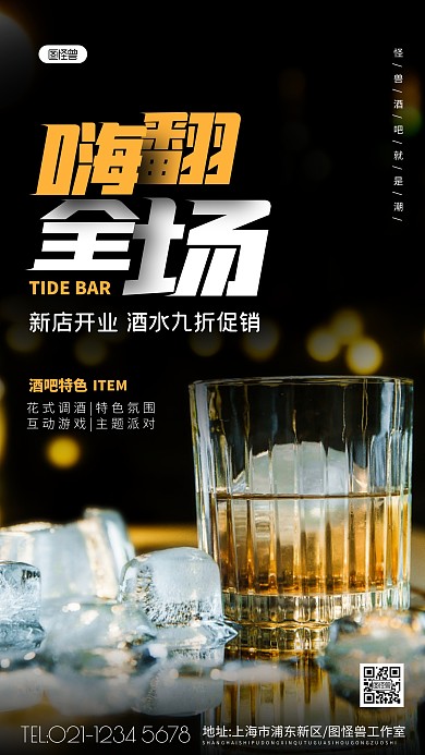 潮牌酒吧海报新店开业摄影图海报