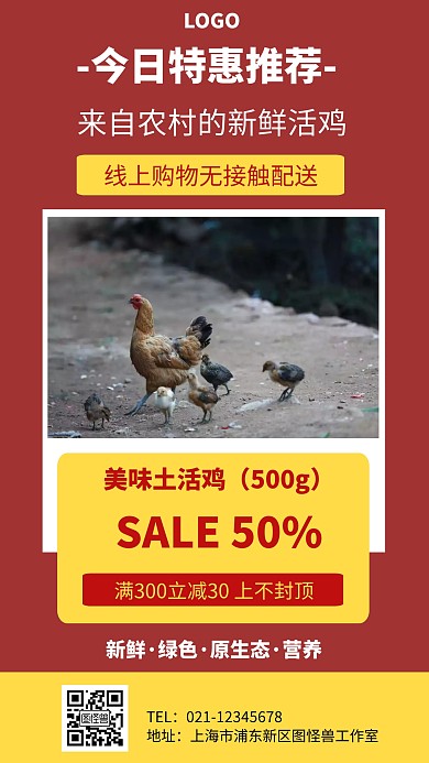 几何风格美味生鲜鸡促销手机海报