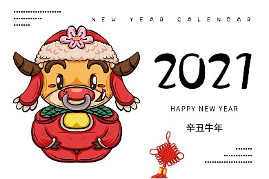 2021辛丑年牛年卡通摄影牛宝台历