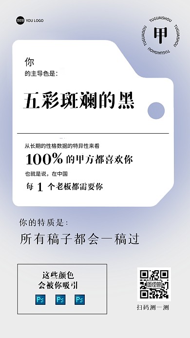 创意乙方人格颜色测试手机海报