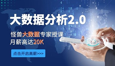 大数据课程封面