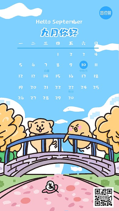 九月你好早安祝福像素风海报