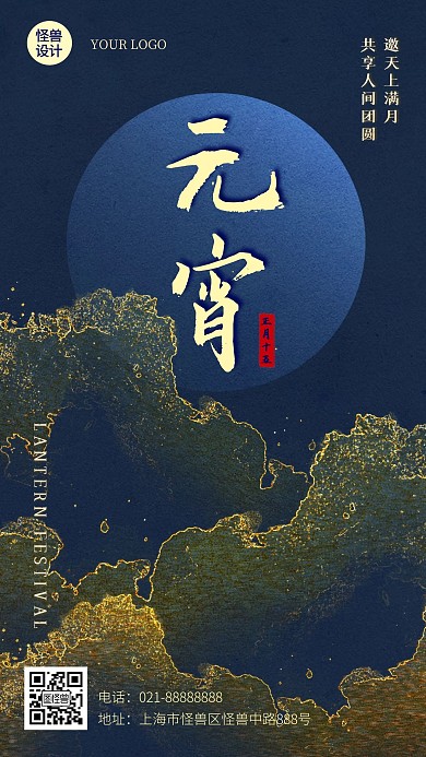 正月十五元宵节节日祝福中国风手机海报