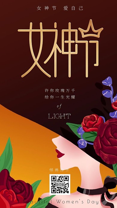 38妇女节女神节女王复古女郎节手机海报