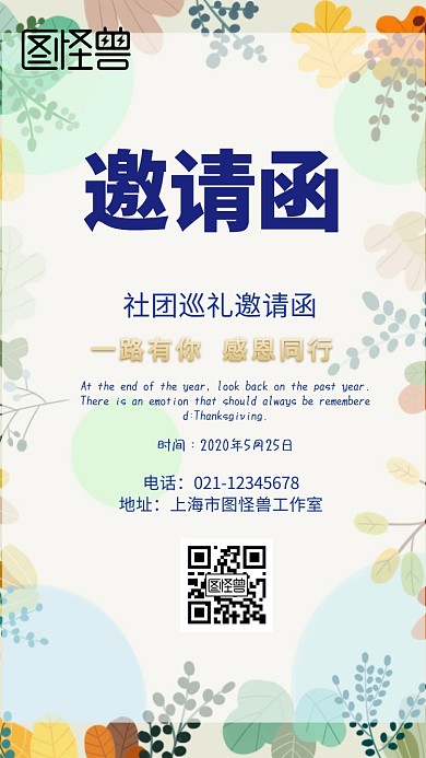 社团巡礼邀请函电子邀请函
