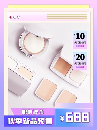 秋季上新淘宝秋季新势力周主图直通车