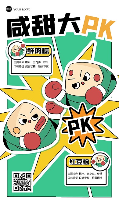 趣味贴纸咸甜粽子PK插画海报