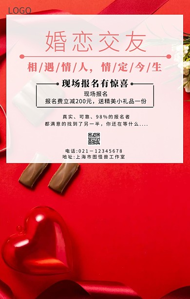 婚恋交友海报简约创意相亲海报	