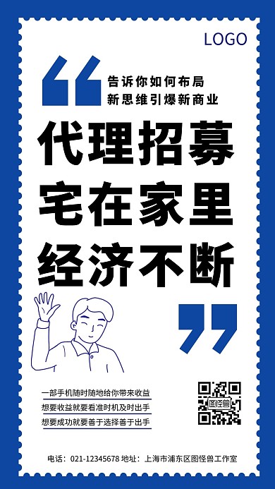代理招募蓝色收益赚钱简约手机海报