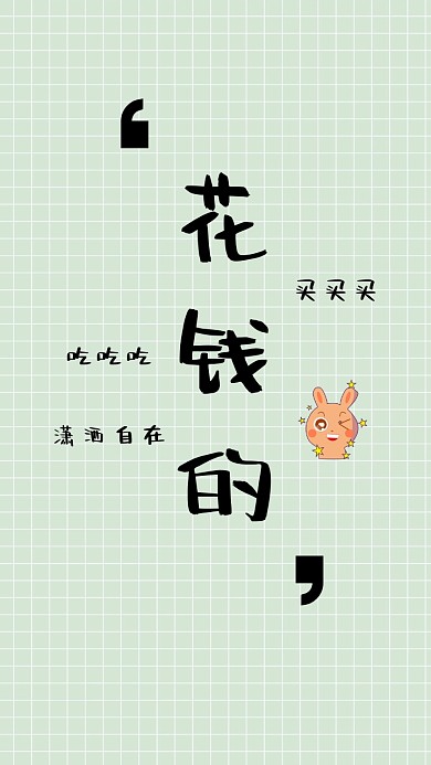 简约创意纯文字手机壁纸