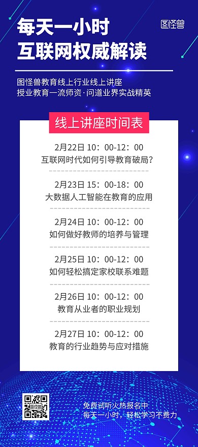 线上教育各学科如何进步宣传展架