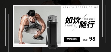 运动水杯黑色摄影电商全屏海报banner
