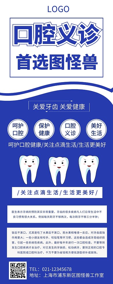 义诊海报长图