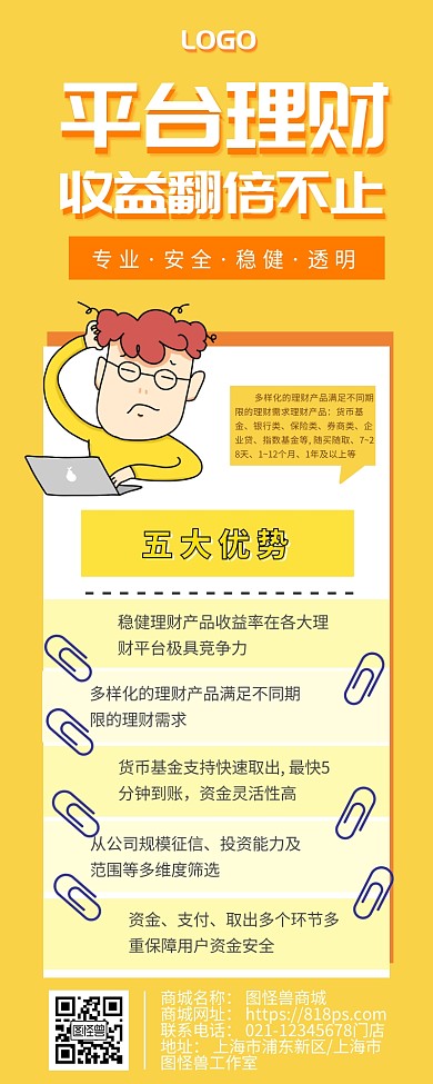 平台理财收益翻倍黄色简约营销长图