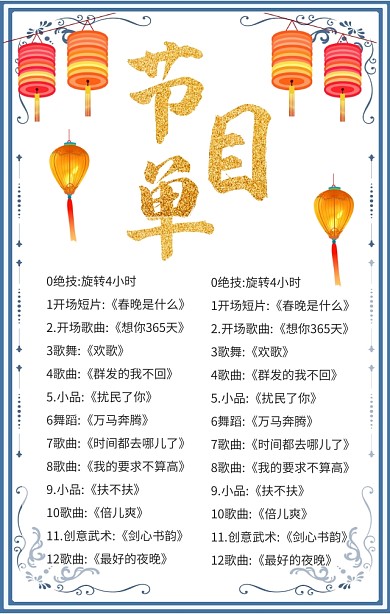 节目单手机海报