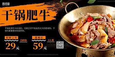 干锅横板海报在线海报制作黑黄简约