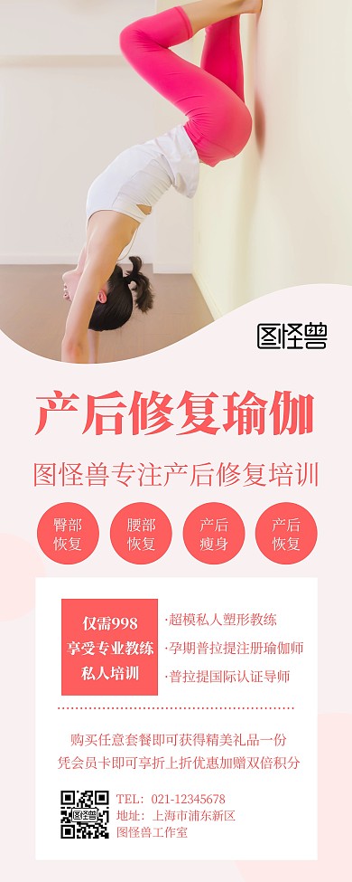 产后恢复健身课程宣传展示粉色易拉宝