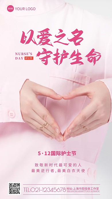 国际护士节赞美祝福问候粉色摄影图海报