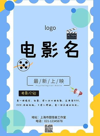 心理电影海报简约清新