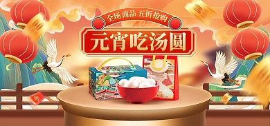 原创电商国潮风元宵节汤圆促销海报