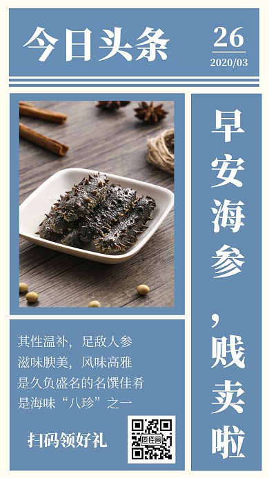 简约海参早安深色早安日签