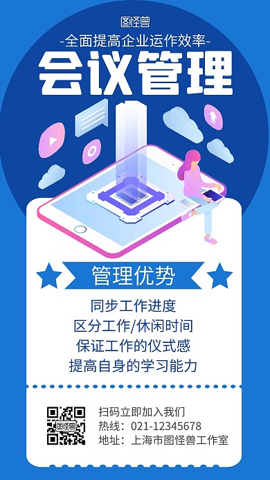 会议管理蓝色扁平活动宣传海报