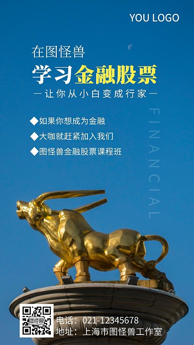 金融股票营销摄影图海报