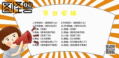 节目安排横版海报