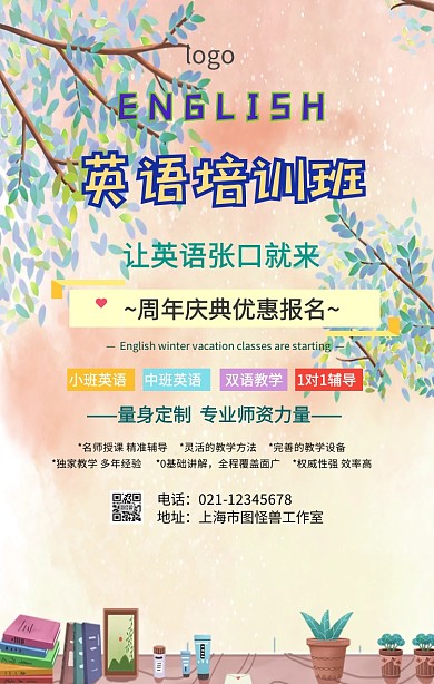 英语培训招生周年庆海报