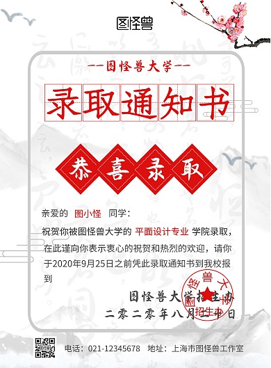  水墨录取通知书简约竖版海报
