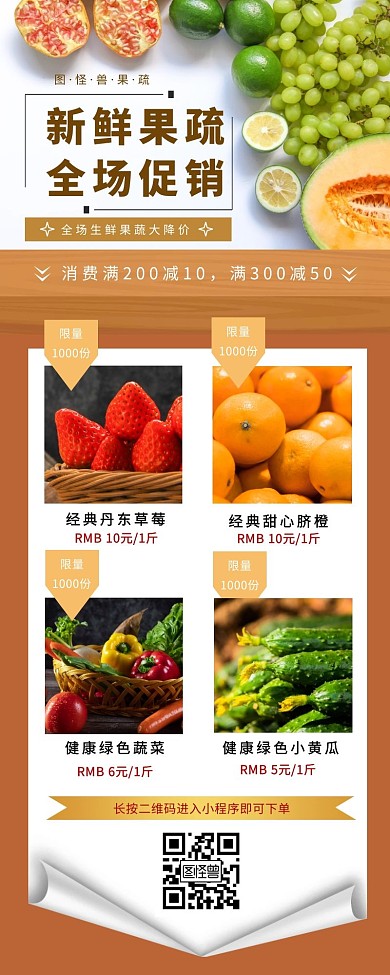 果蔬促销健康绿色简约手机营销海报
