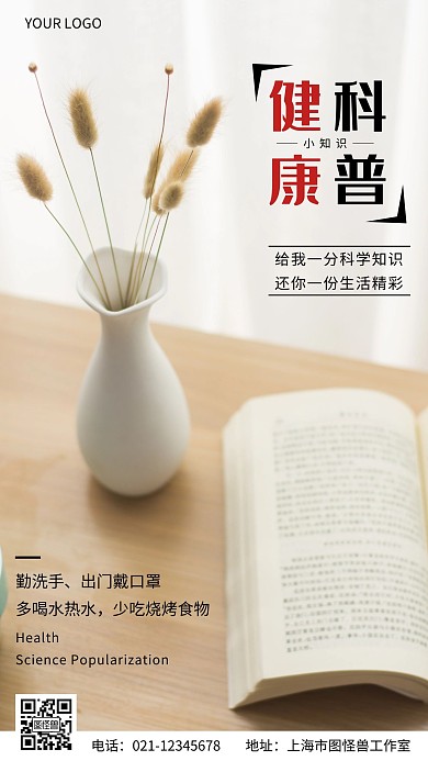 女性健康小知识科普摄影风简约手机海报