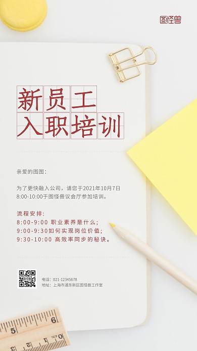新员工入职培训通知手机摄影图海报