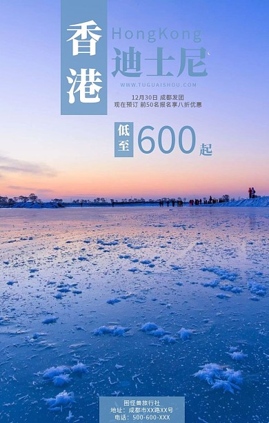 香港迪士尼旅游主题