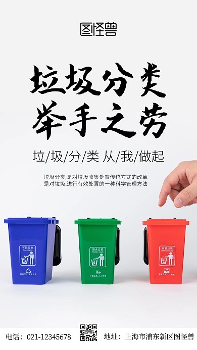 摄影图海报垃圾分类宣传手机海报