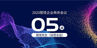 深蓝线条科技风企业商务会议立式桌牌