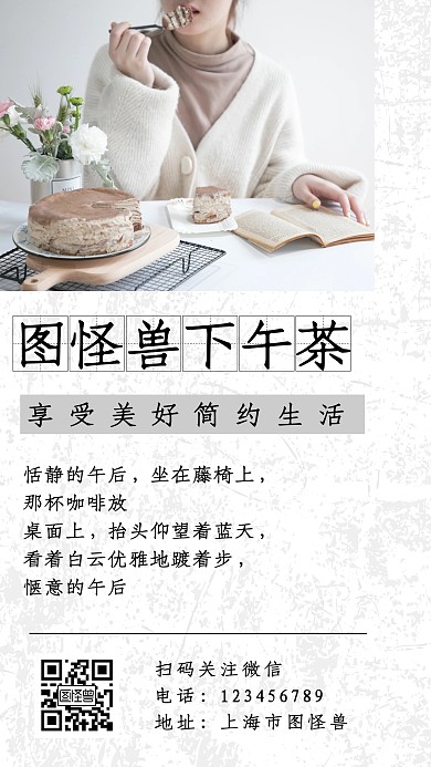 下午茶美食模版简约灰色手机海报
