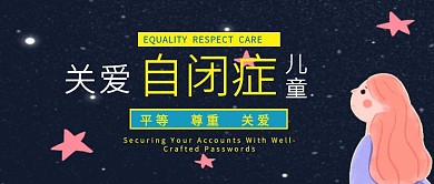 蓝色清新简约创意关爱自闭症儿童封面