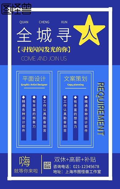 复古风全城寻人招聘海报