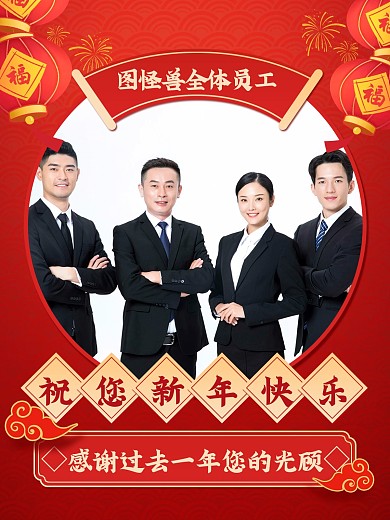 企业新年祝福感谢客户效果模板