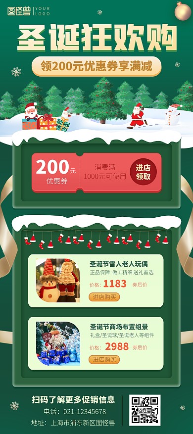 圣诞节狂欢购超市满减商品促销印刷展架