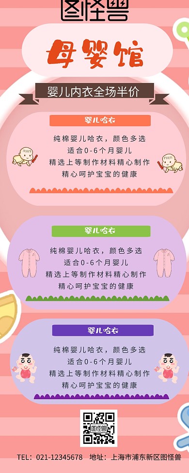 婴儿内衣促销海报