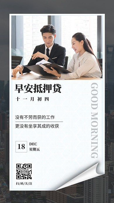 灰色简约摄影商务办公抵押贷早安日签