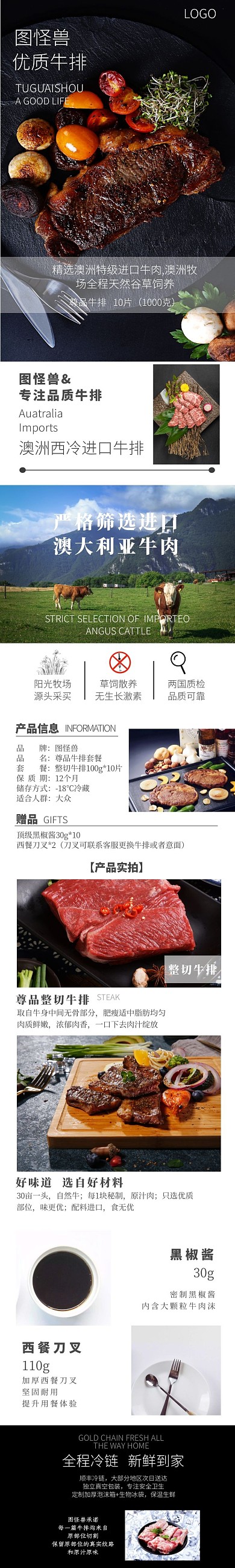 淘宝牛排产品介绍黑白简约宣传详情页