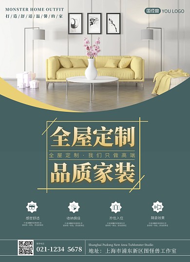 图怪兽简约深色全屋定制装修宣传单