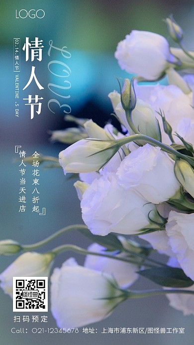 情人节白玫瑰花束预定优惠手机海报