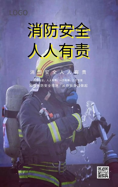 消防安全海报消防安全指南针