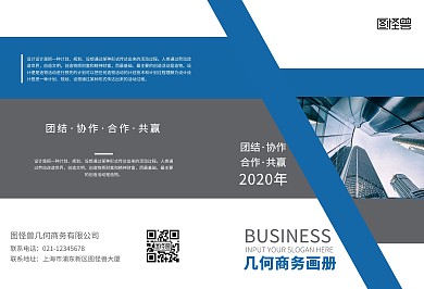 蓝色几何图形企业产品介绍画册在线制作